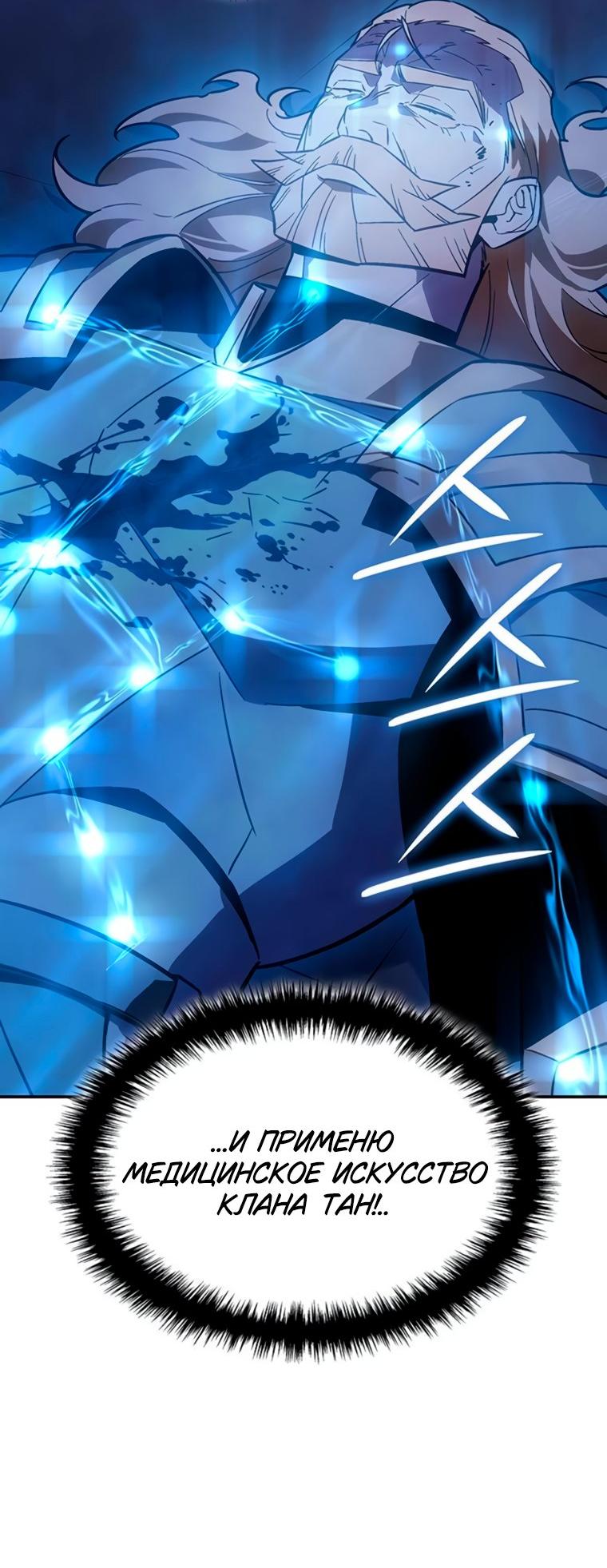 Манга Владыка Льда - Глава 62 Страница 10