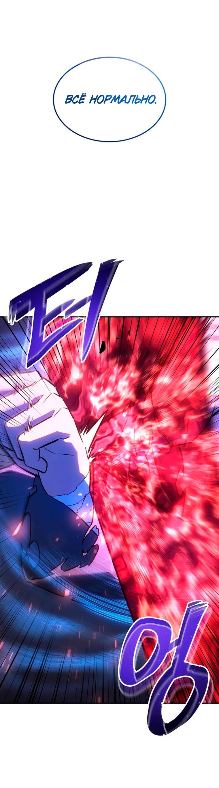 Манга Владыка Льда - Глава 62 Страница 45