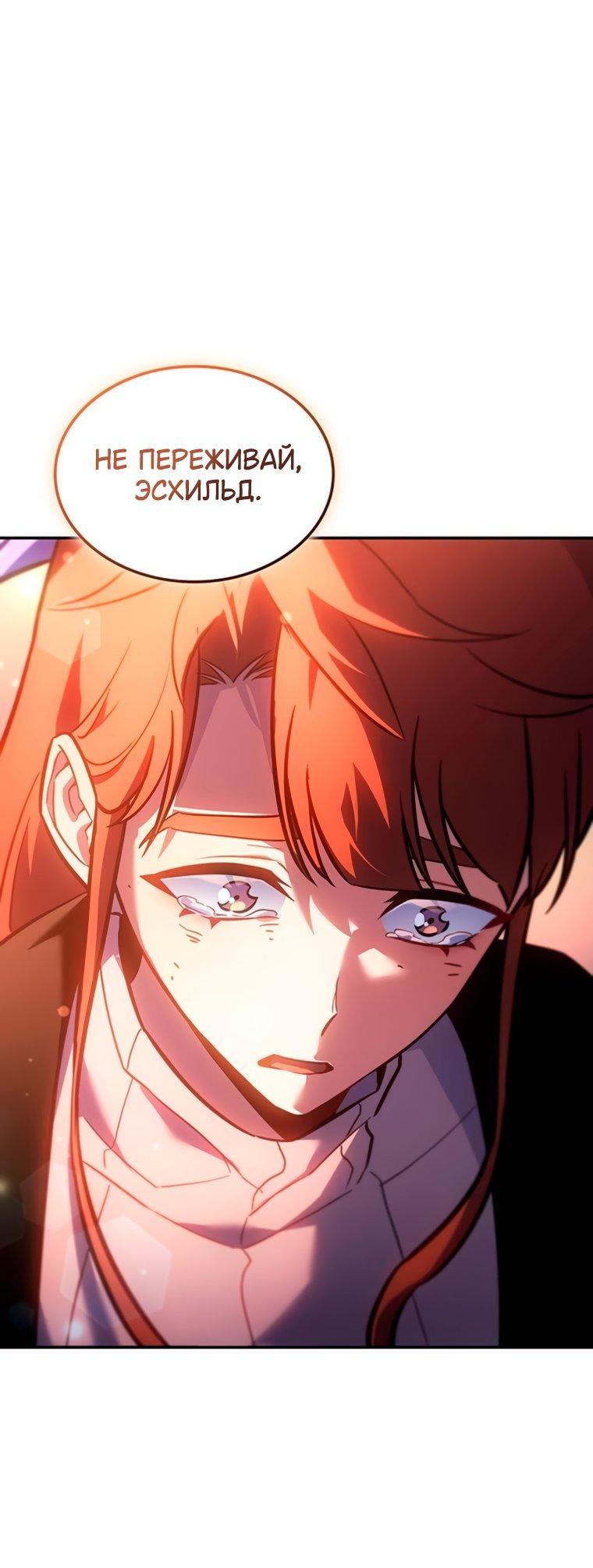 Манга Владыка Льда - Глава 62 Страница 2