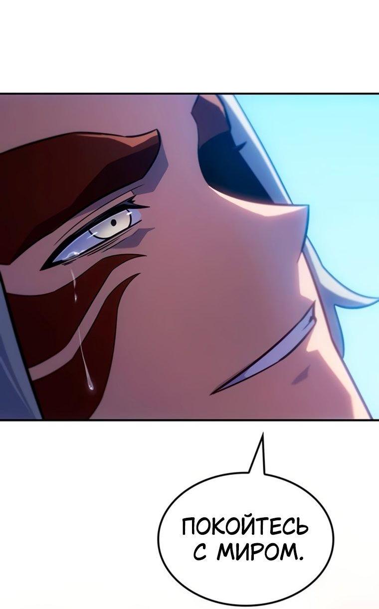 Манга Владыка Льда - Глава 62 Страница 75