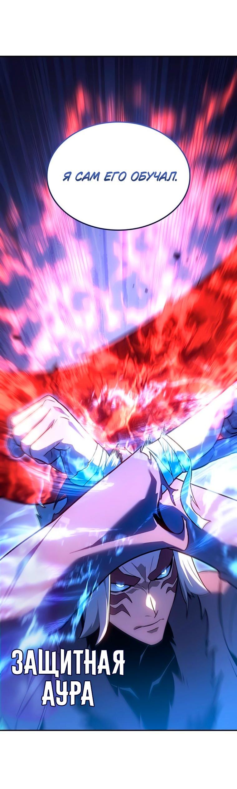 Манга Владыка Льда - Глава 62 Страница 46