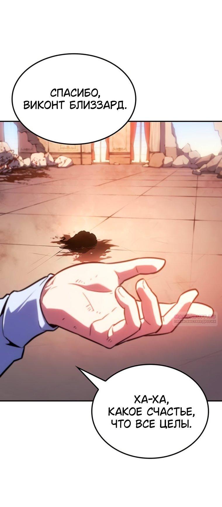 Манга Владыка Льда - Глава 62 Страница 83