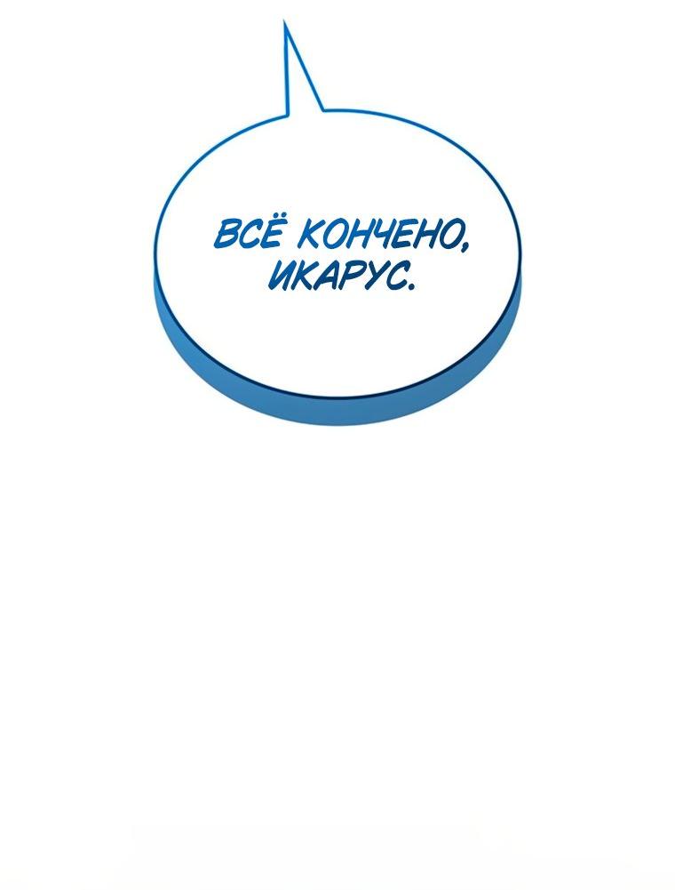 Манга Владыка Льда - Глава 62 Страница 64