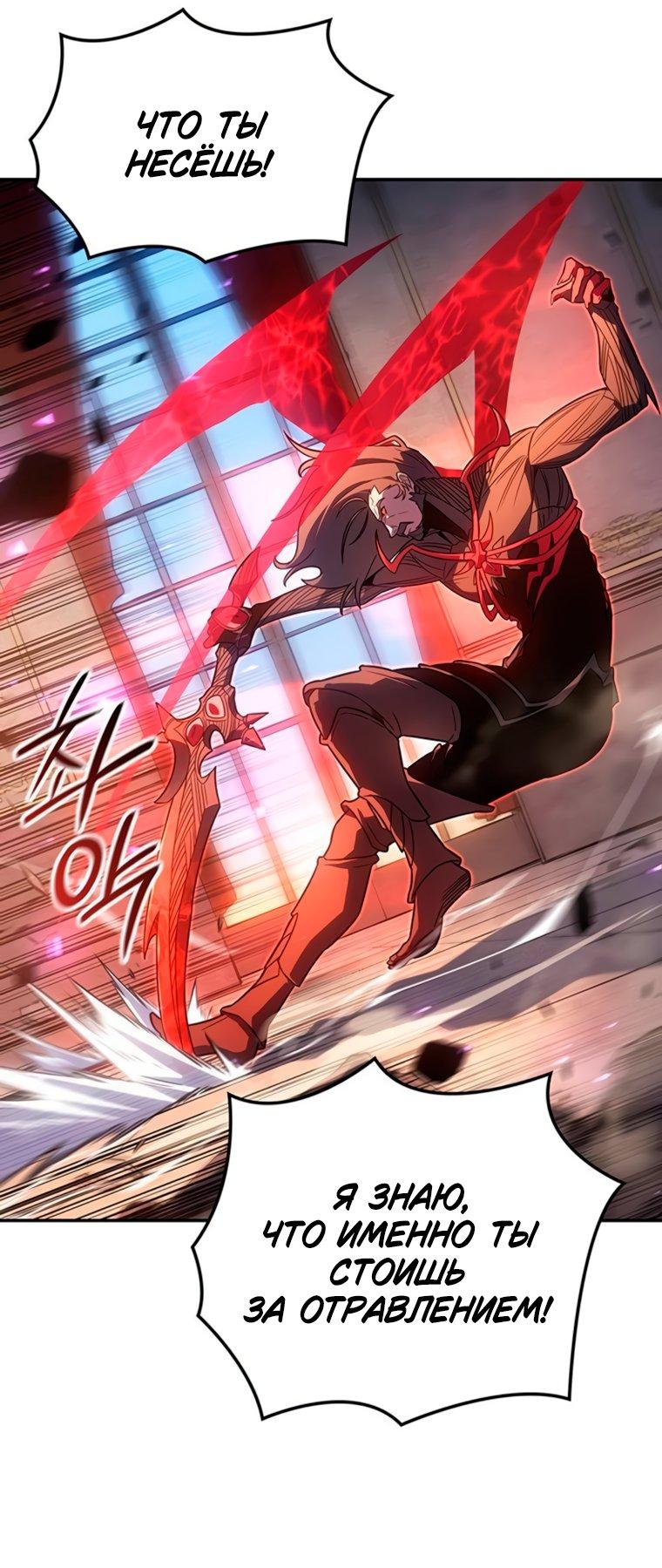 Манга Владыка Льда - Глава 62 Страница 31