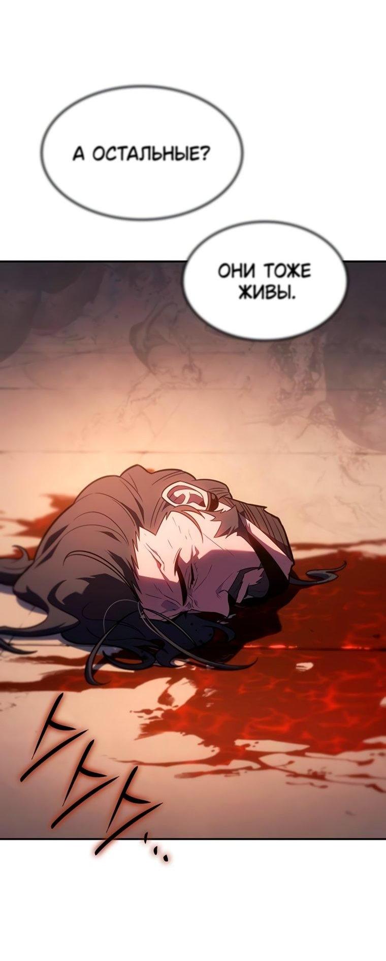 Манга Владыка Льда - Глава 62 Страница 84