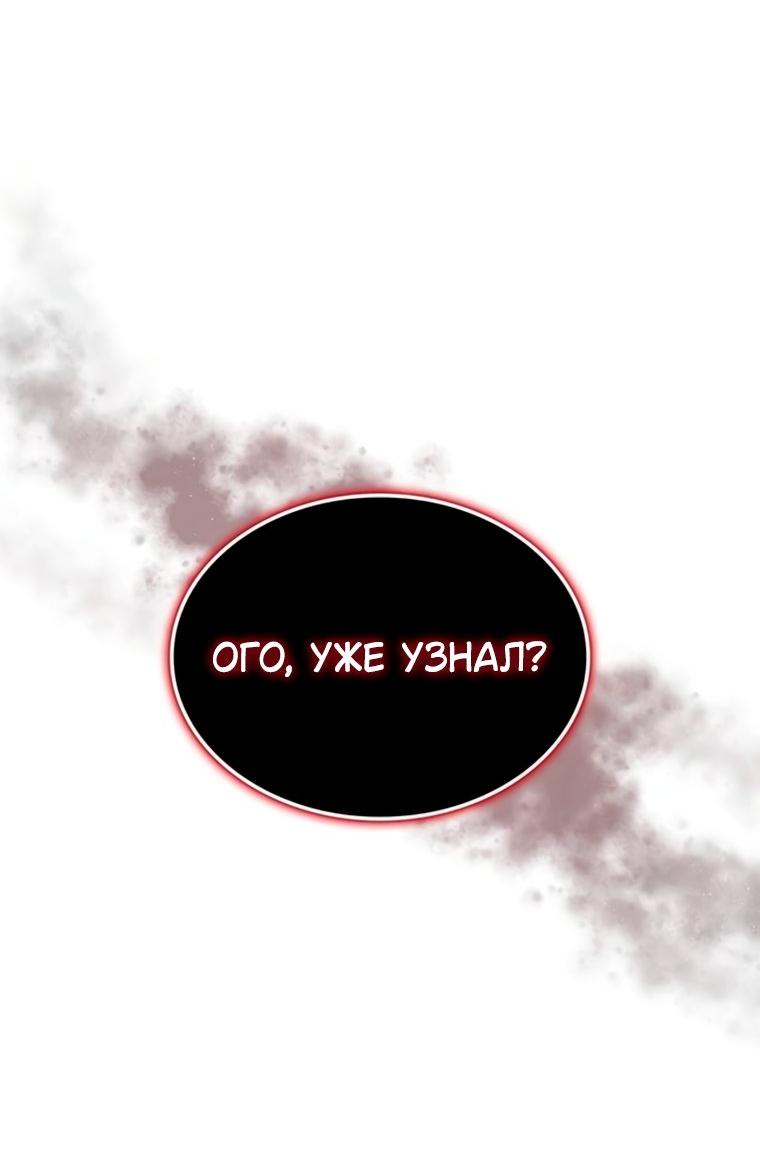 Манга Владыка Льда - Глава 62 Страница 32