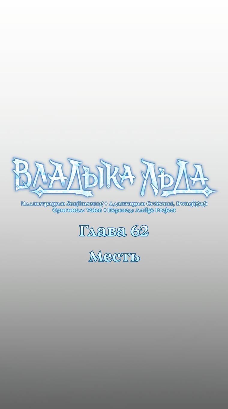 Манга Владыка Льда - Глава 62 Страница 20