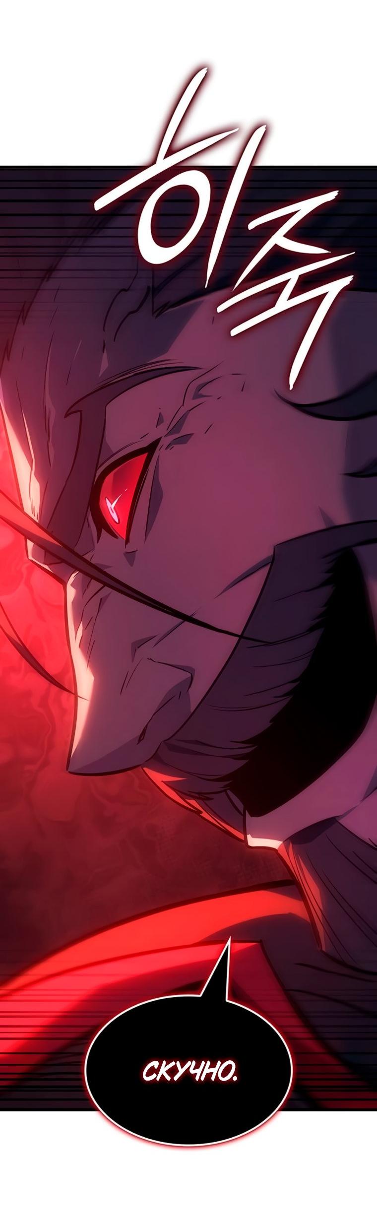 Манга Владыка Льда - Глава 62 Страница 33