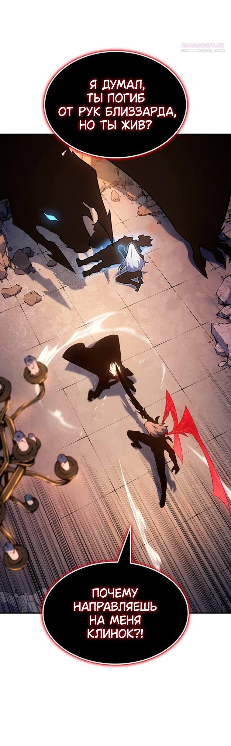 Манга Владыка Льда - Глава 62 Страница 28