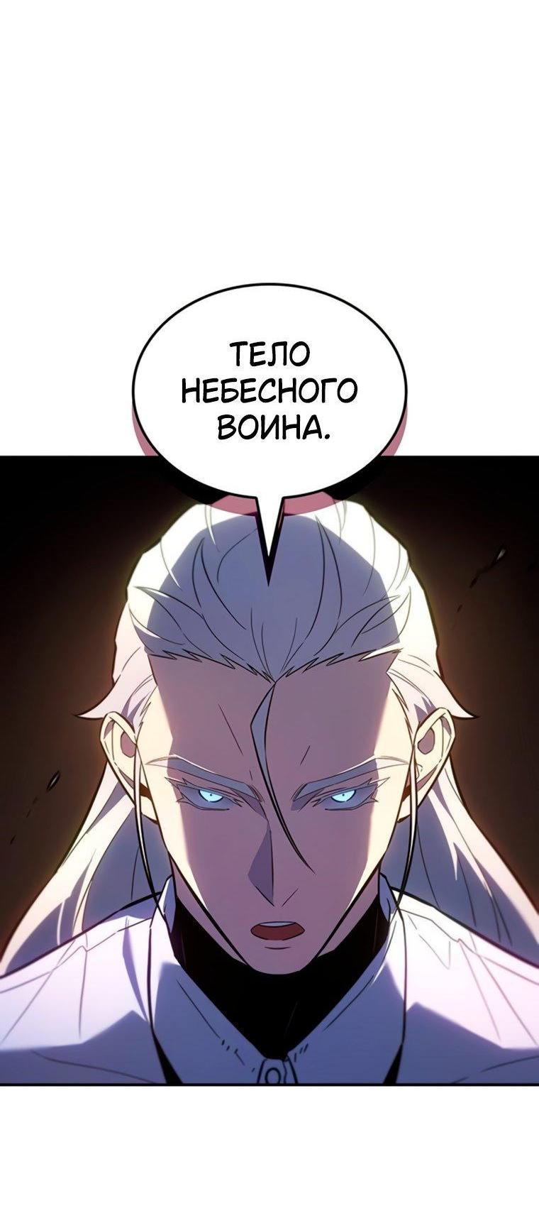 Манга Владыка Льда - Глава 62 Страница 53