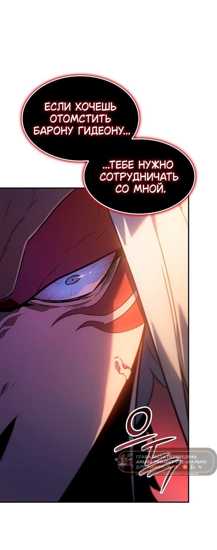 Манга Владыка Льда - Глава 62 Страница 29