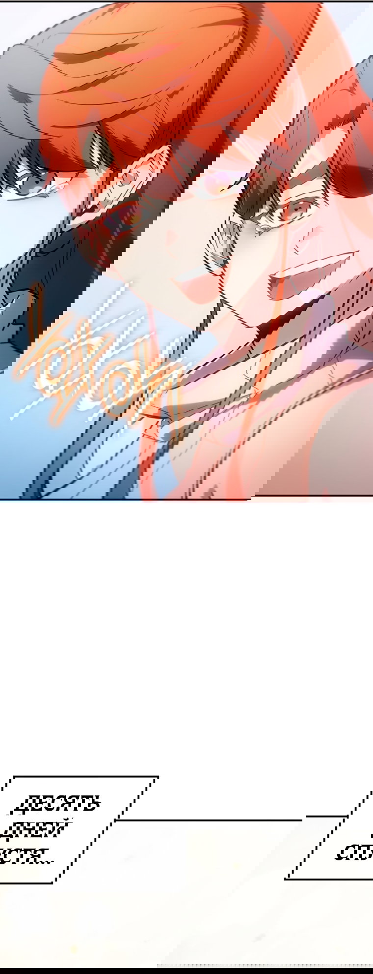 Манга Владыка Льда - Глава 63 Страница 60