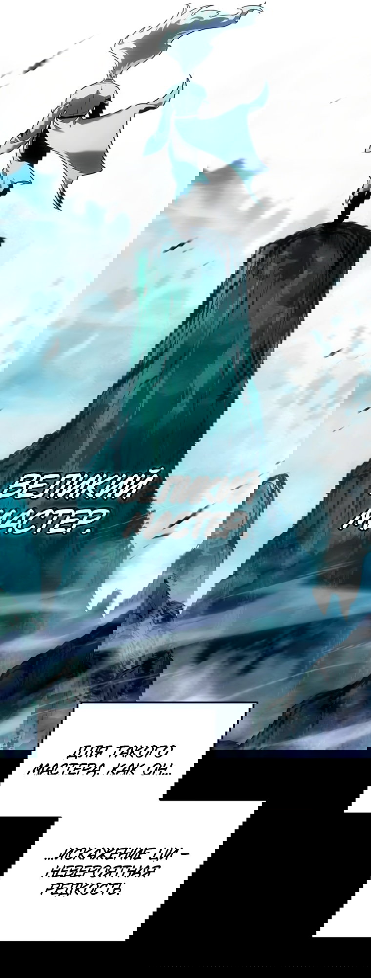 Манга Владыка Льда - Глава 63 Страница 23