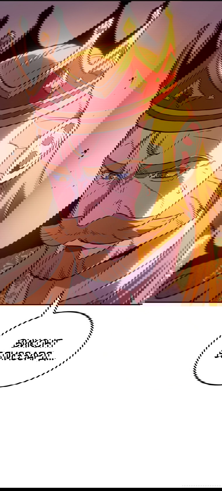 Манга Владыка Льда - Глава 63 Страница 84