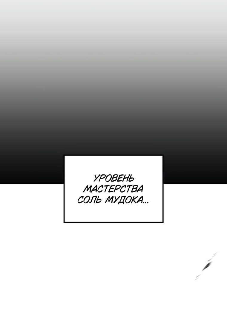 Манга Владыка Льда - Глава 63 Страница 22