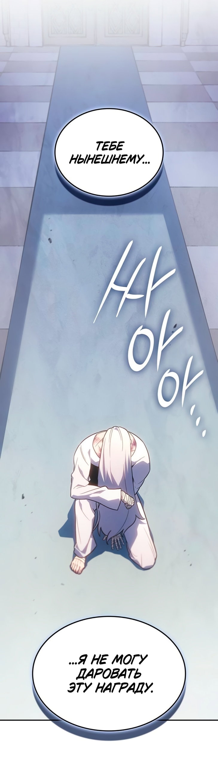 Манга Владыка Льда - Глава 63 Страница 88