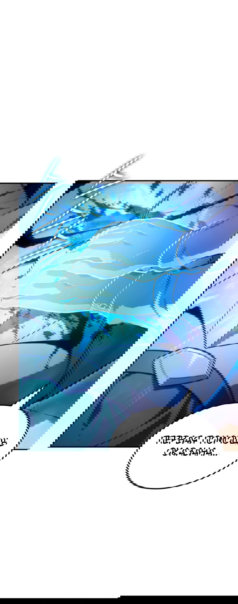 Манга Владыка Льда - Глава 63 Страница 1