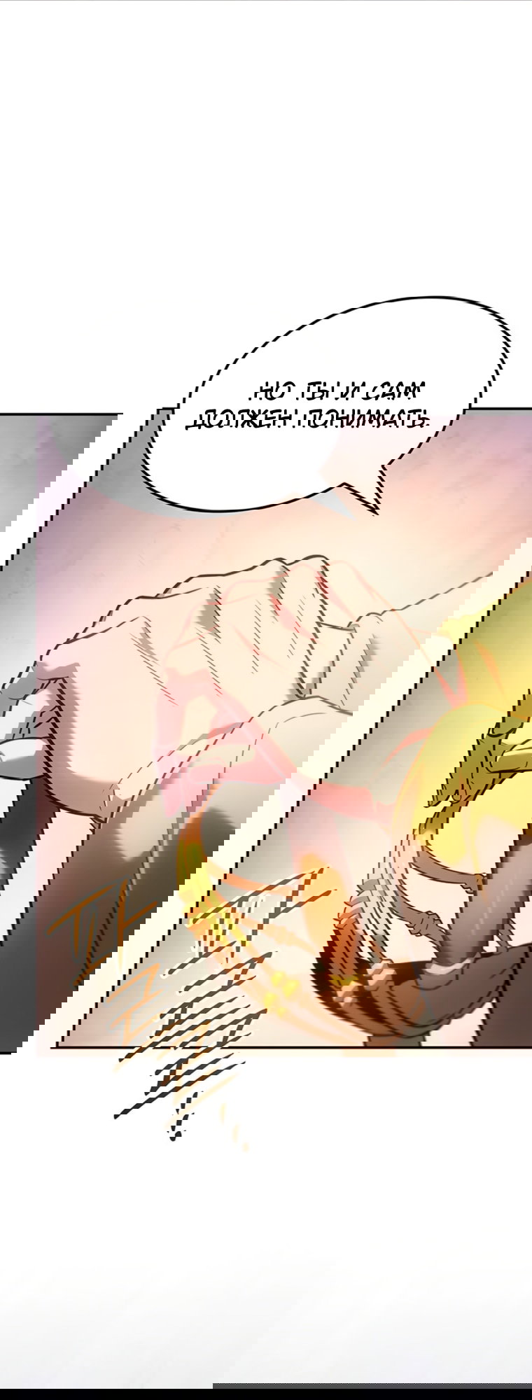 Манга Владыка Льда - Глава 63 Страница 87