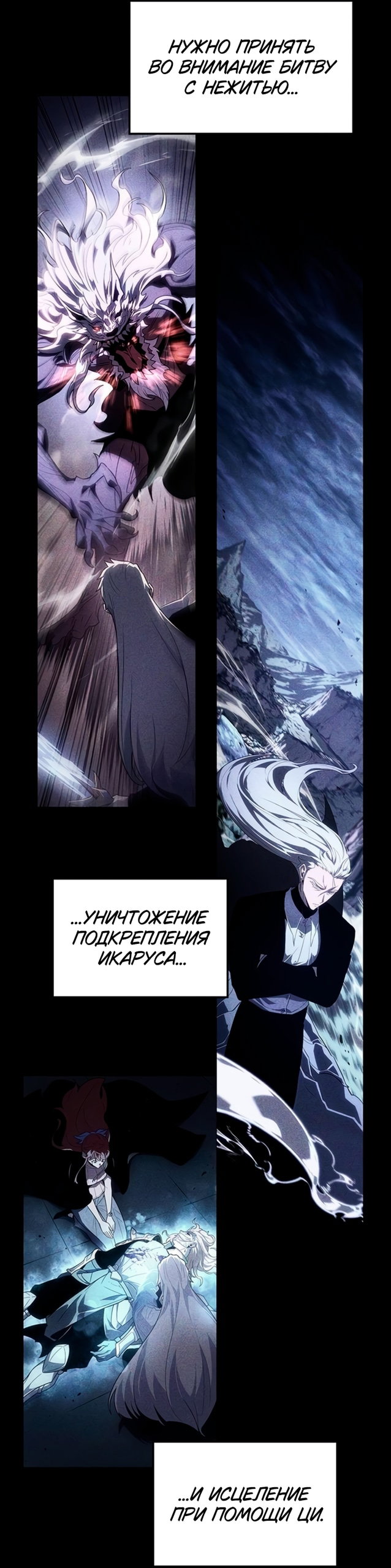 Манга Владыка Льда - Глава 63 Страница 25