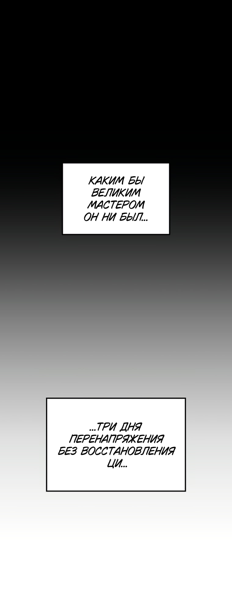 Манга Владыка Льда - Глава 63 Страница 26