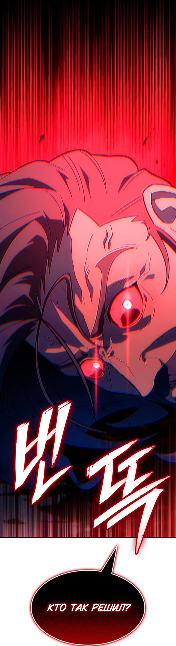 Манга Владыка Льда - Глава 63 Страница 10