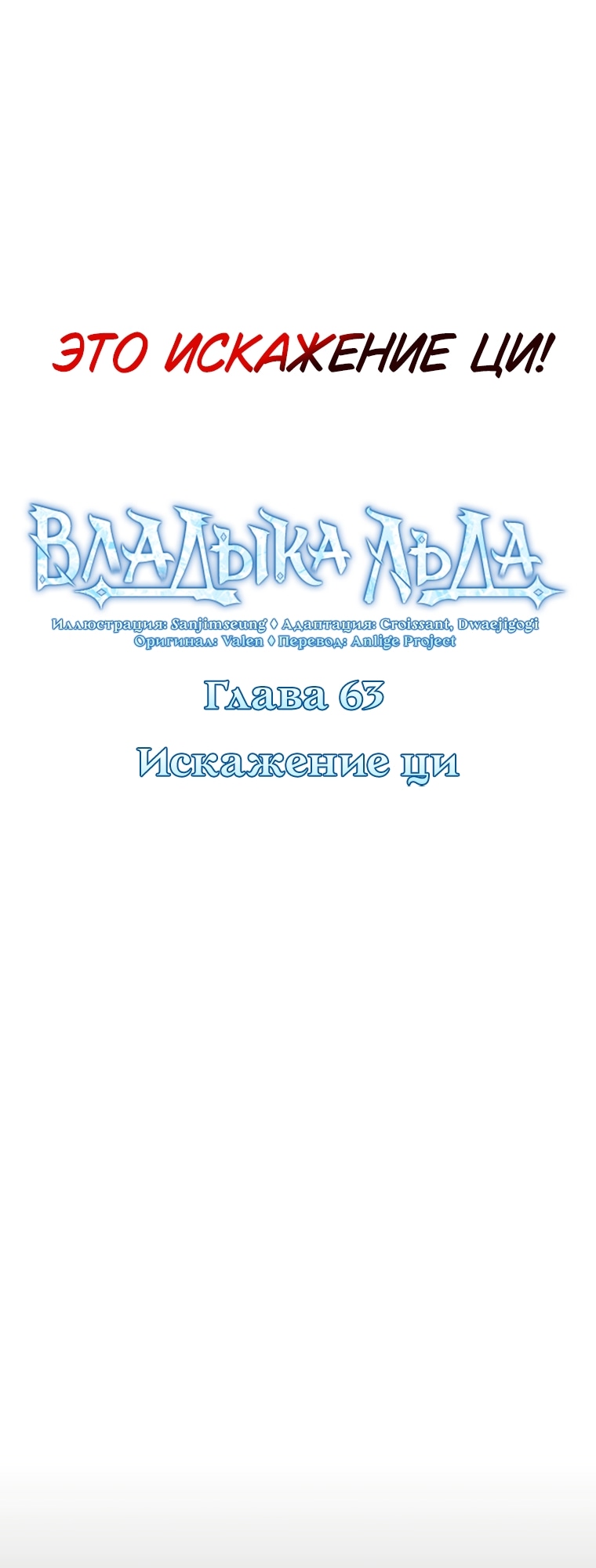 Манга Владыка Льда - Глава 63 Страница 21