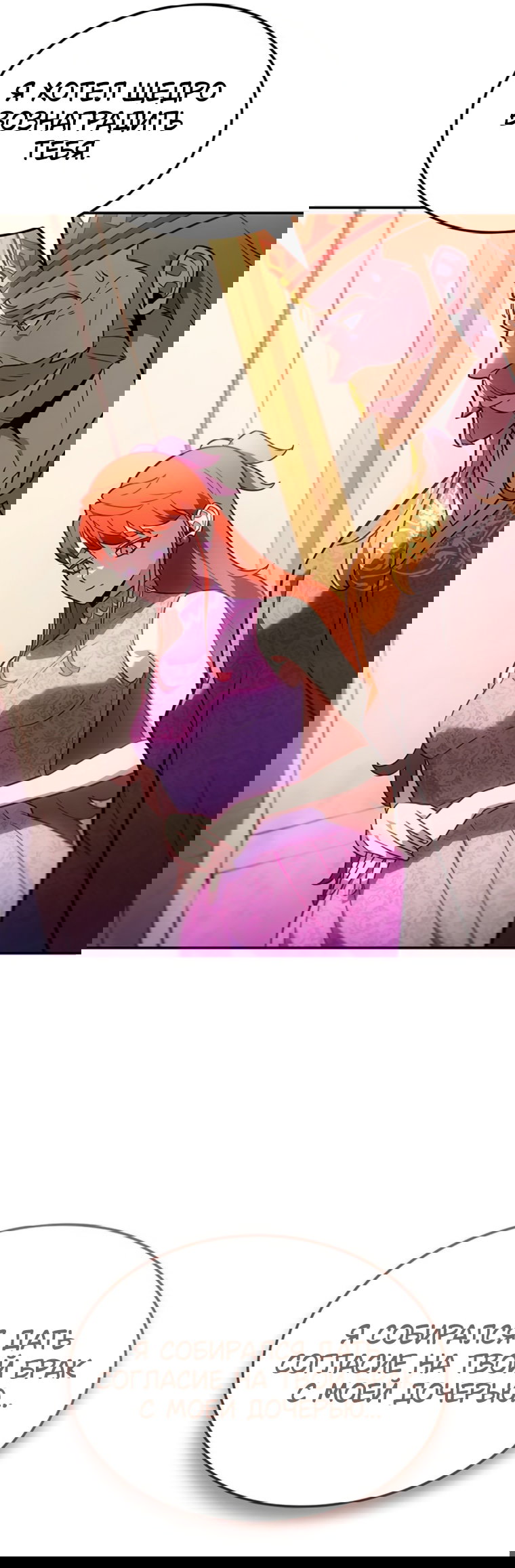 Манга Владыка Льда - Глава 63 Страница 85