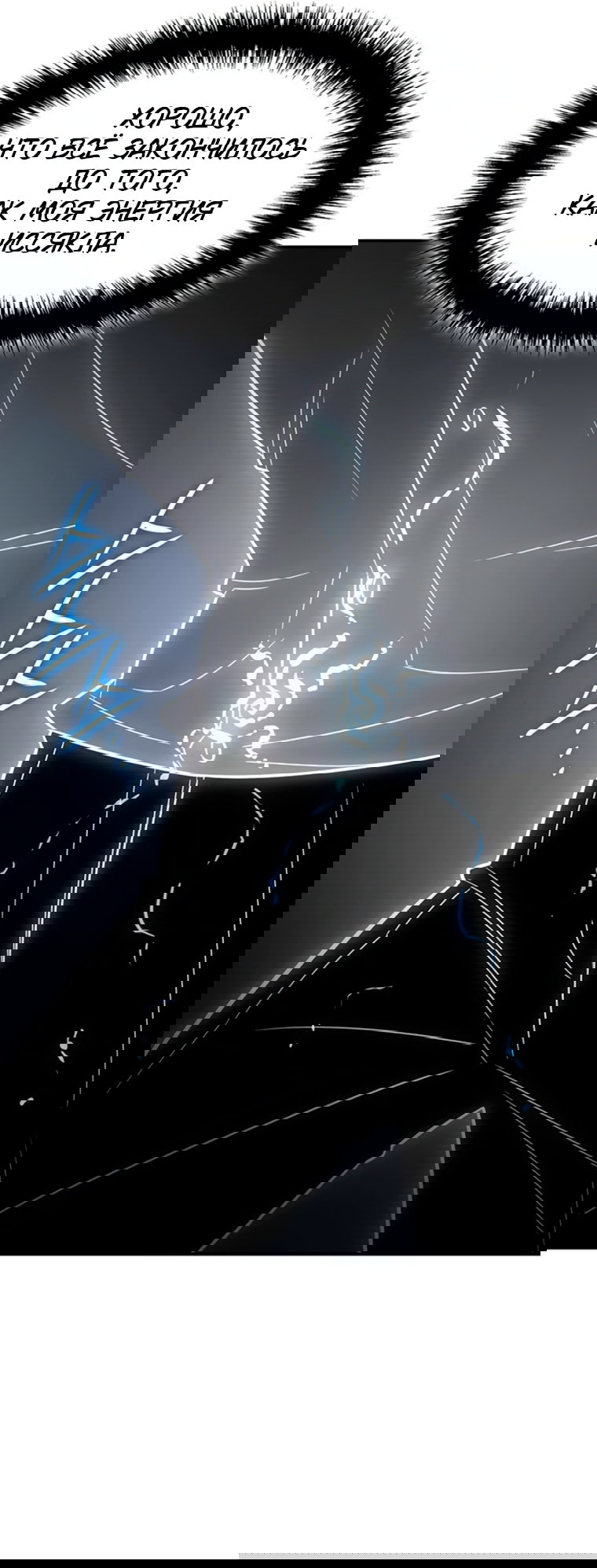 Манга Владыка Льда - Глава 63 Страница 8