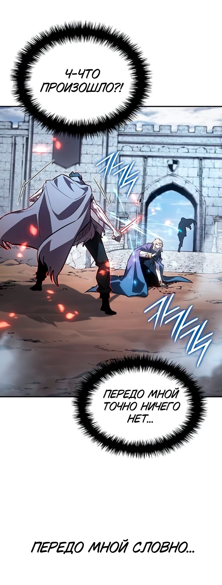 Манга Владыка Льда - Глава 64 Страница 75