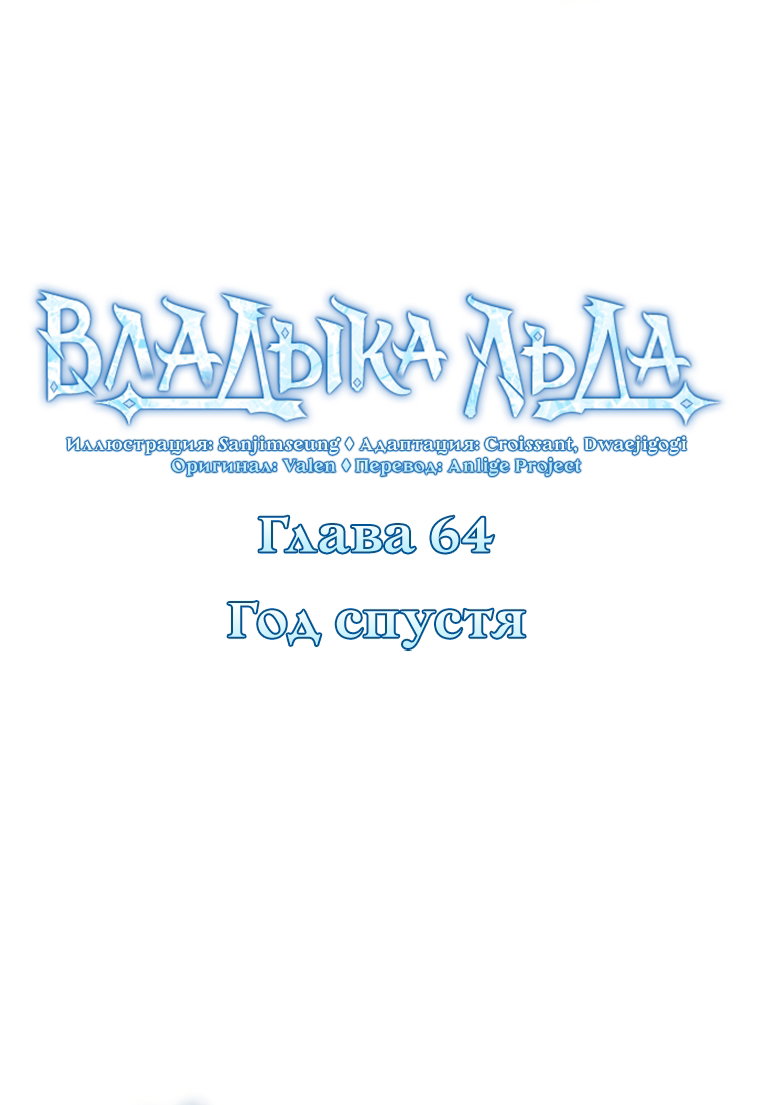 Манга Владыка Льда - Глава 64 Страница 27