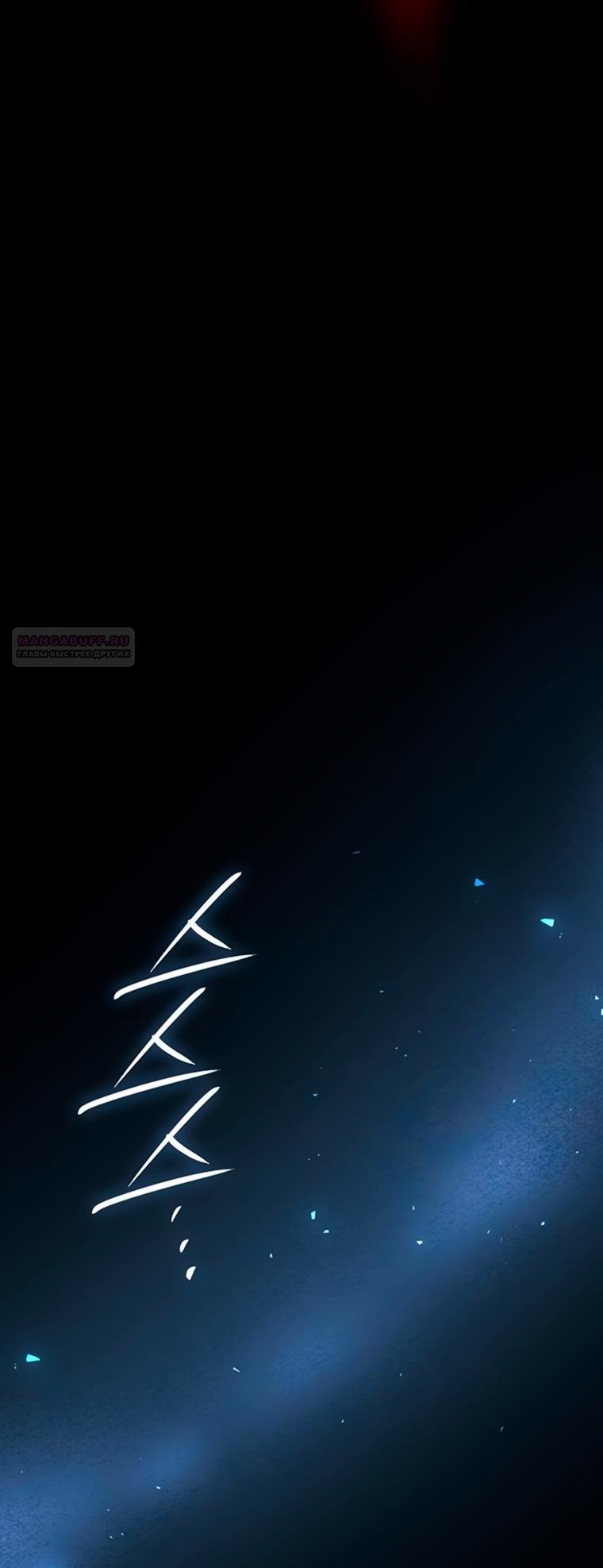 Манга Владыка Льда - Глава 64 Страница 70