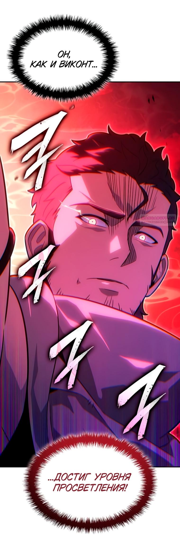 Манга Владыка Льда - Глава 64 Страница 54