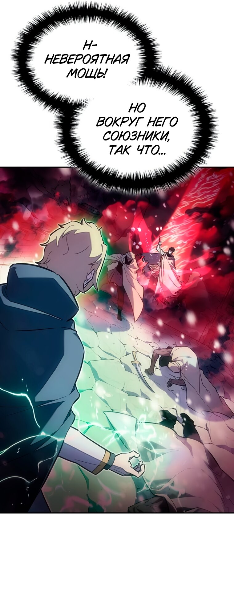 Манга Владыка Льда - Глава 64 Страница 43