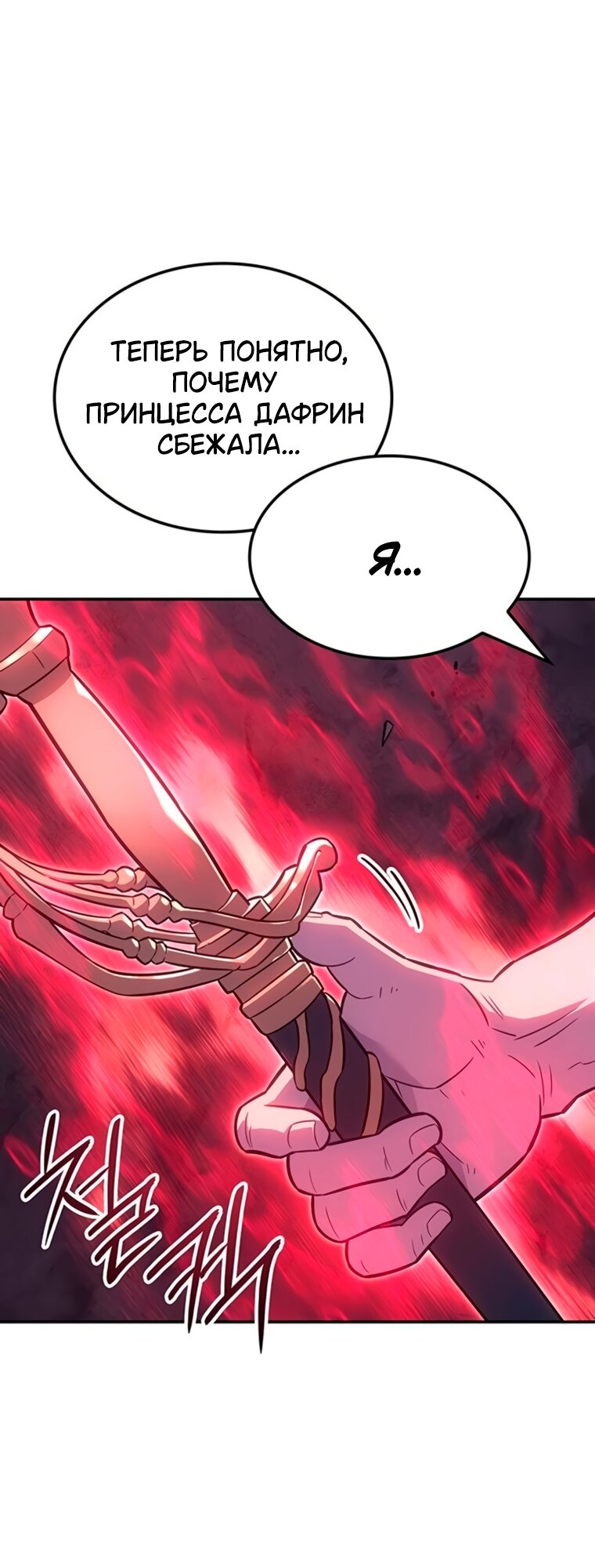 Манга Владыка Льда - Глава 64 Страница 40