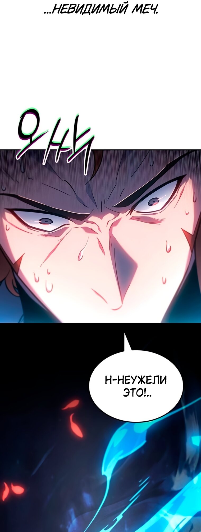 Манга Владыка Льда - Глава 64 Страница 77