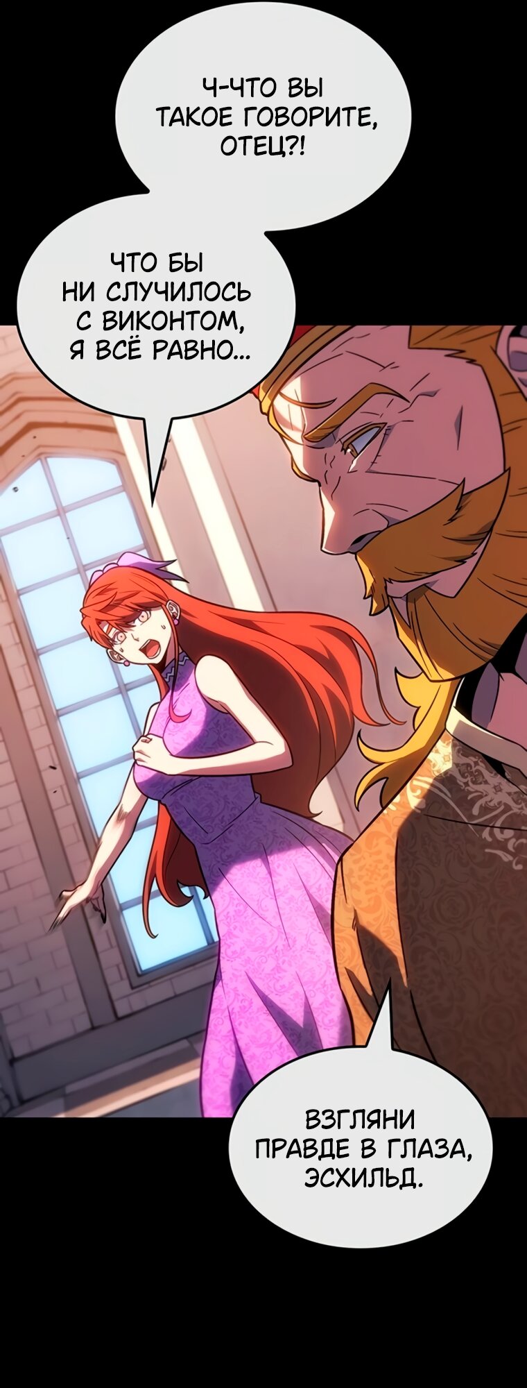 Манга Владыка Льда - Глава 64 Страница 8