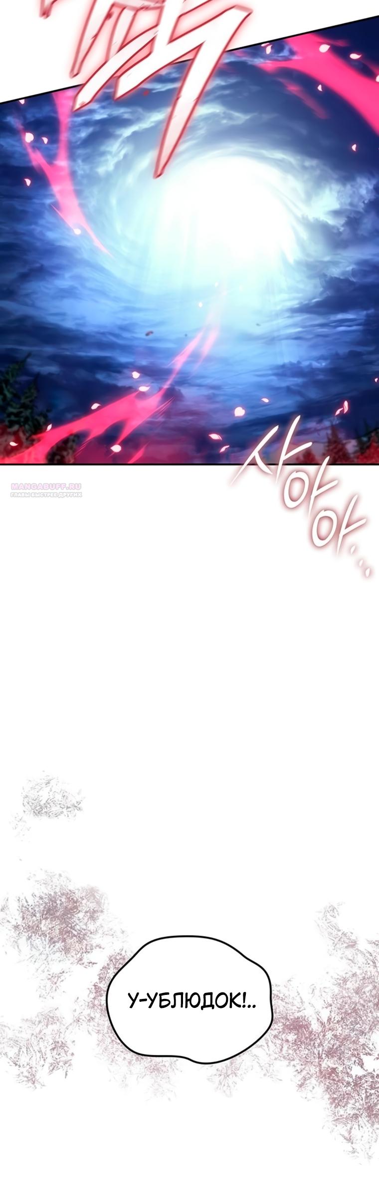 Манга Владыка Льда - Глава 64 Страница 50