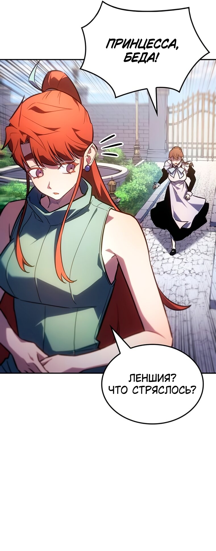 Манга Владыка Льда - Глава 64 Страница 23