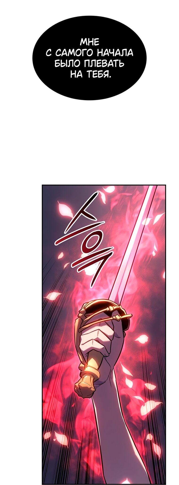 Манга Владыка Льда - Глава 64 Страница 64