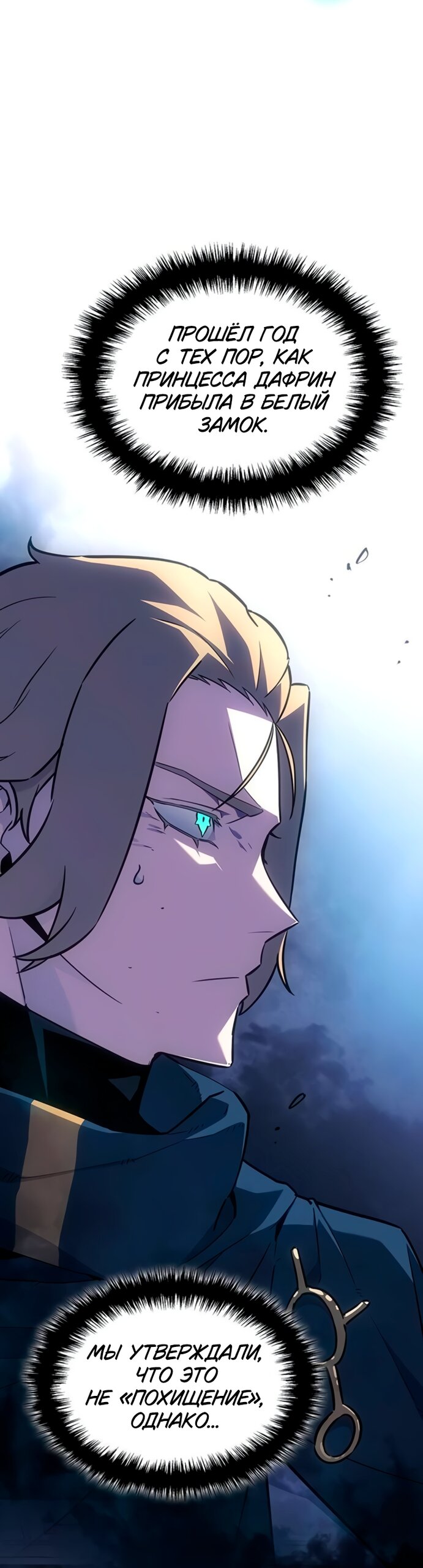 Манга Владыка Льда - Глава 64 Страница 36