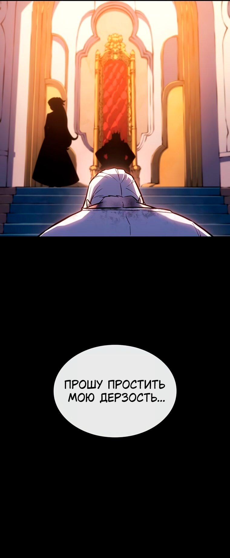Манга Владыка Льда - Глава 64 Страница 11