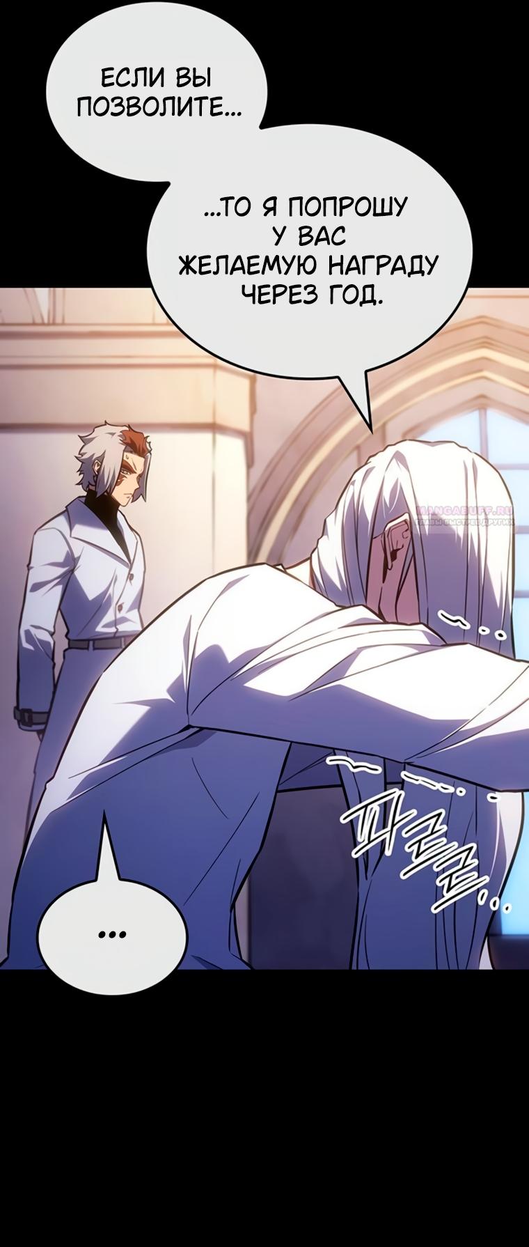 Манга Владыка Льда - Глава 64 Страница 14