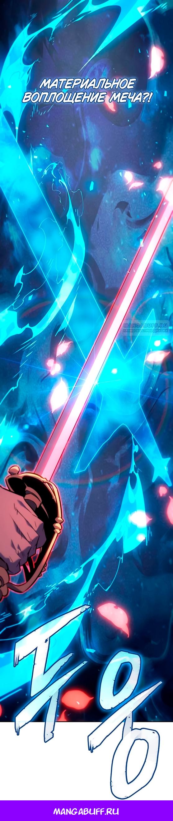 Манга Владыка Льда - Глава 64 Страница 78
