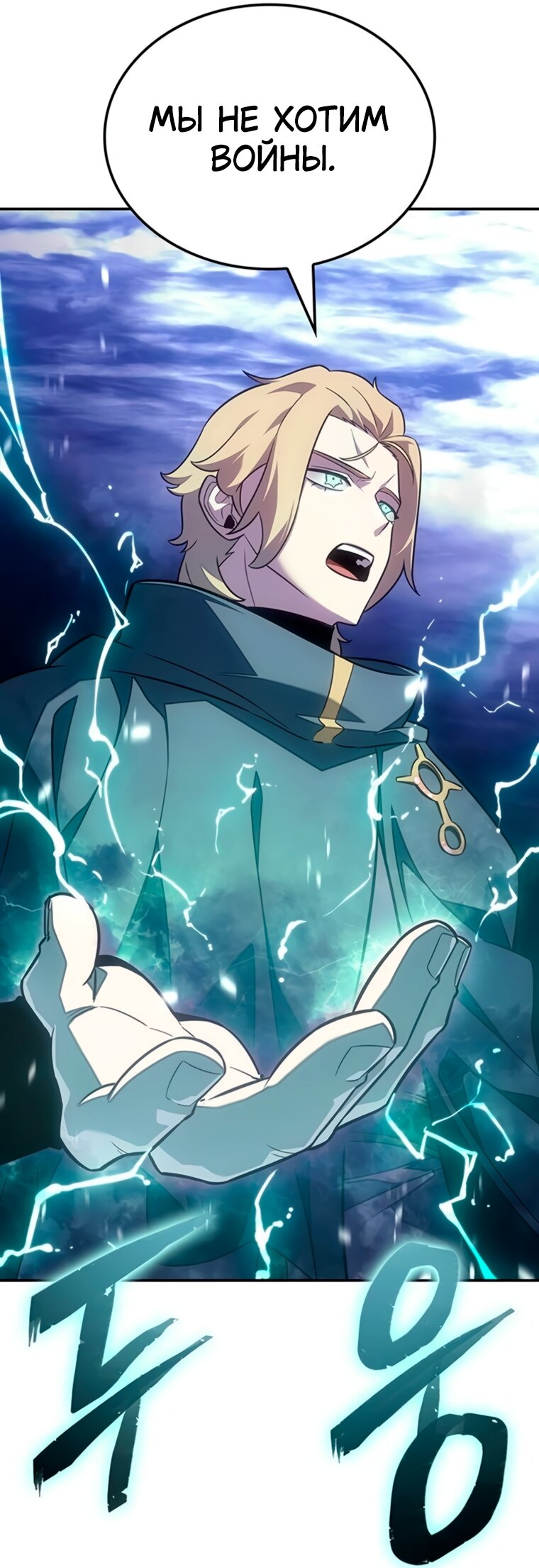 Манга Владыка Льда - Глава 64 Страница 35