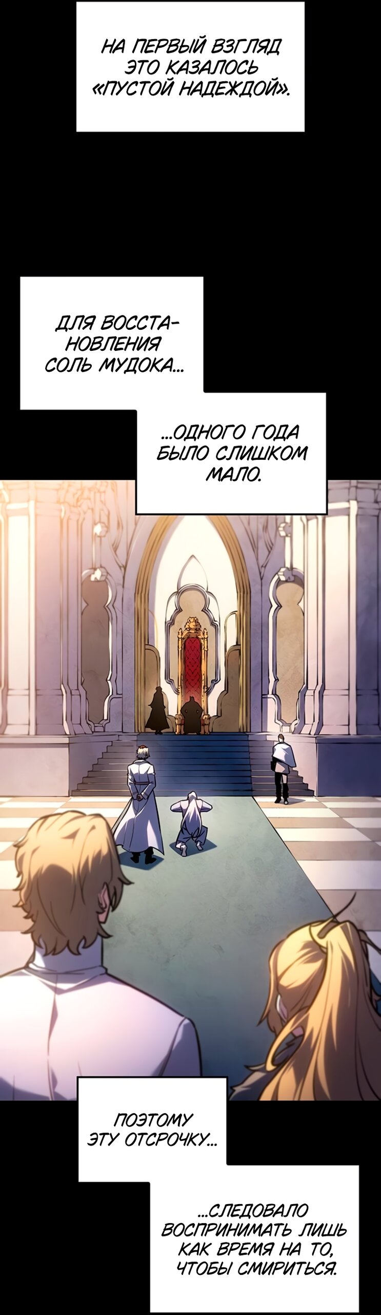 Манга Владыка Льда - Глава 64 Страница 15