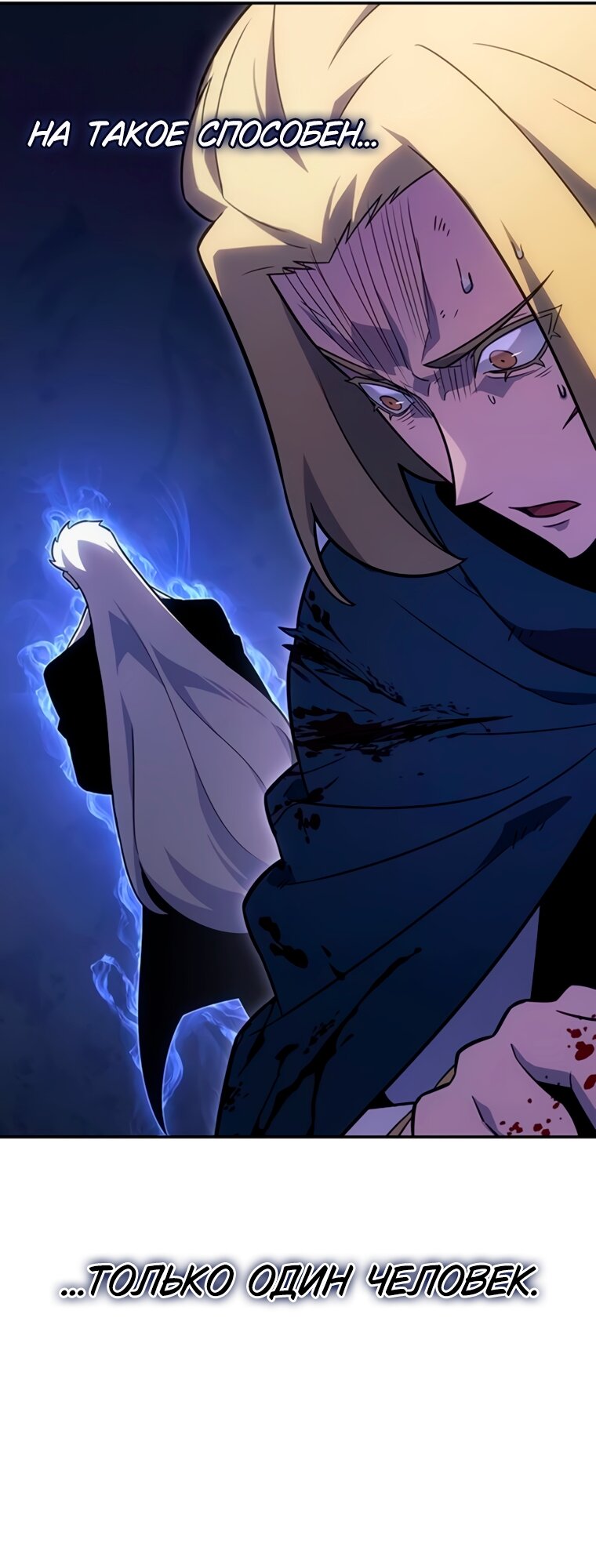 Манга Владыка Льда - Глава 64 Страница 53