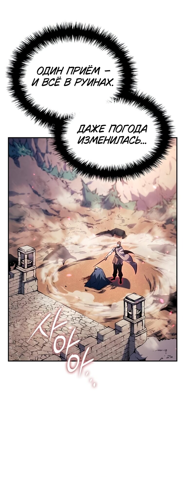 Манга Владыка Льда - Глава 64 Страница 52