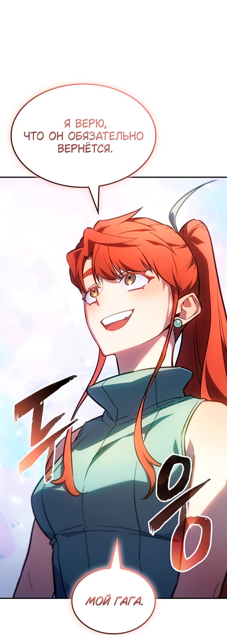 Манга Владыка Льда - Глава 64 Страница 21