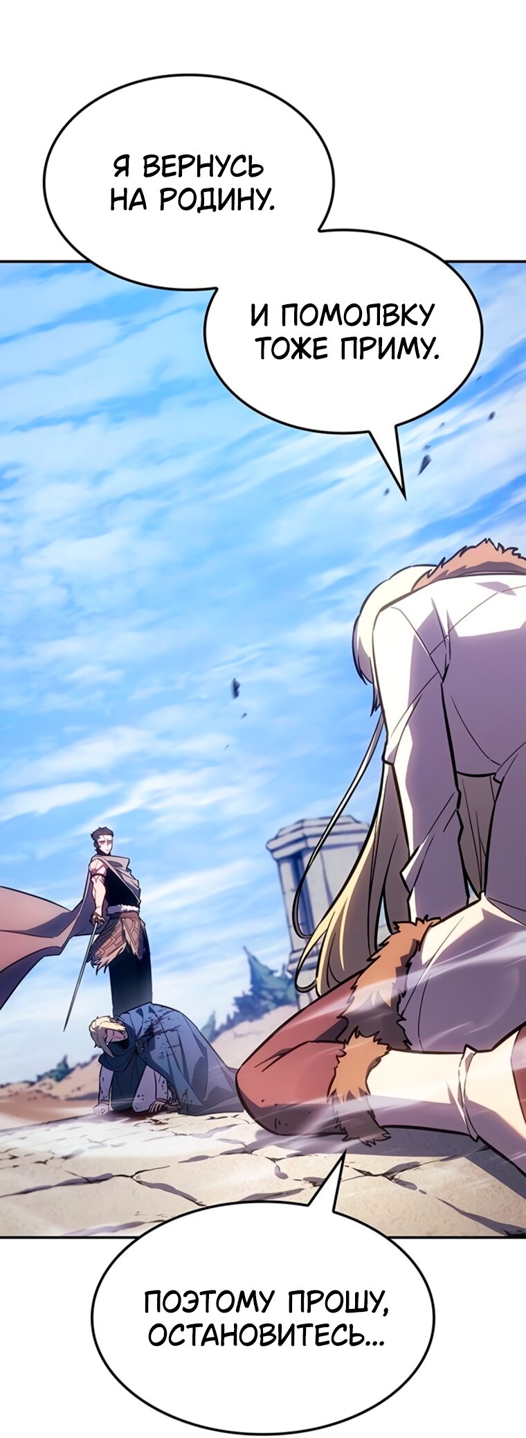 Манга Владыка Льда - Глава 64 Страница 59