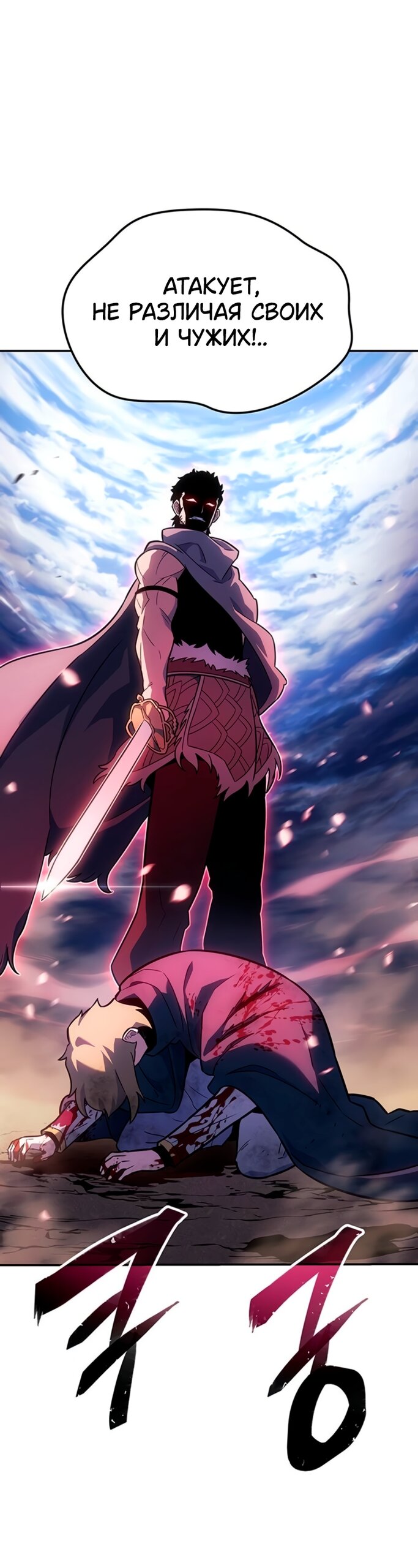 Манга Владыка Льда - Глава 64 Страница 51